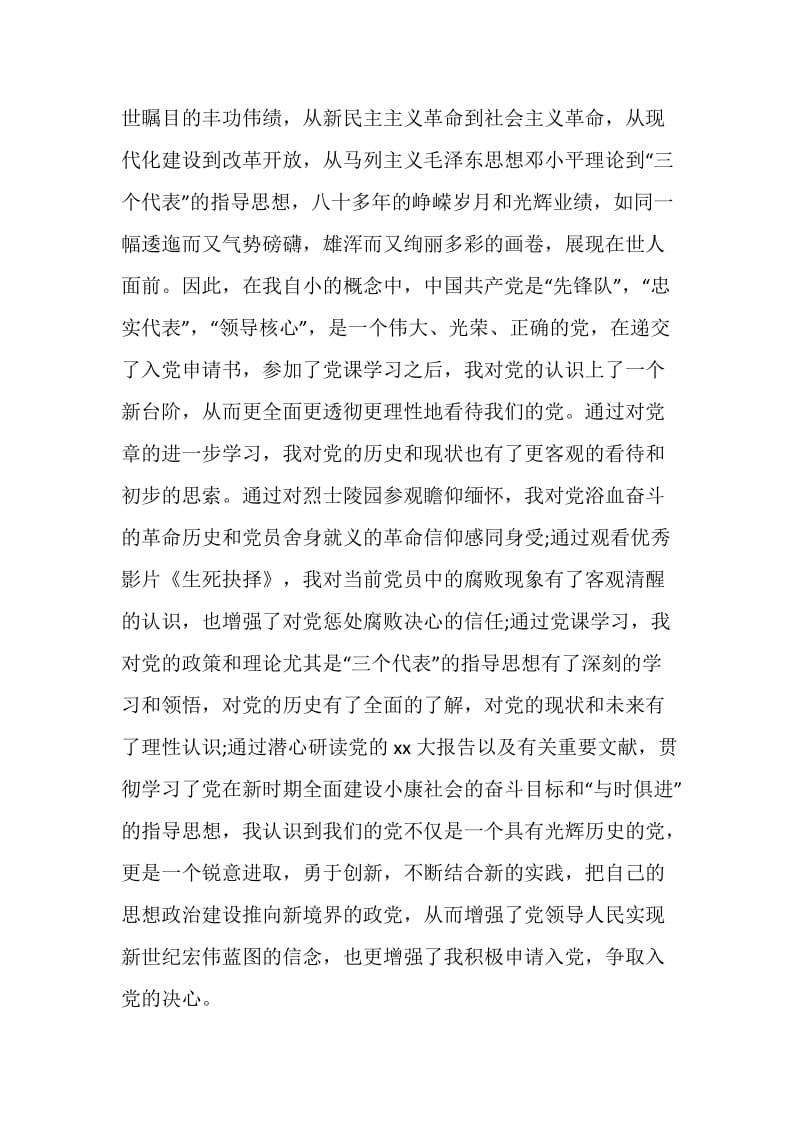 大学生自我鉴定毕业范文.doc_第2页