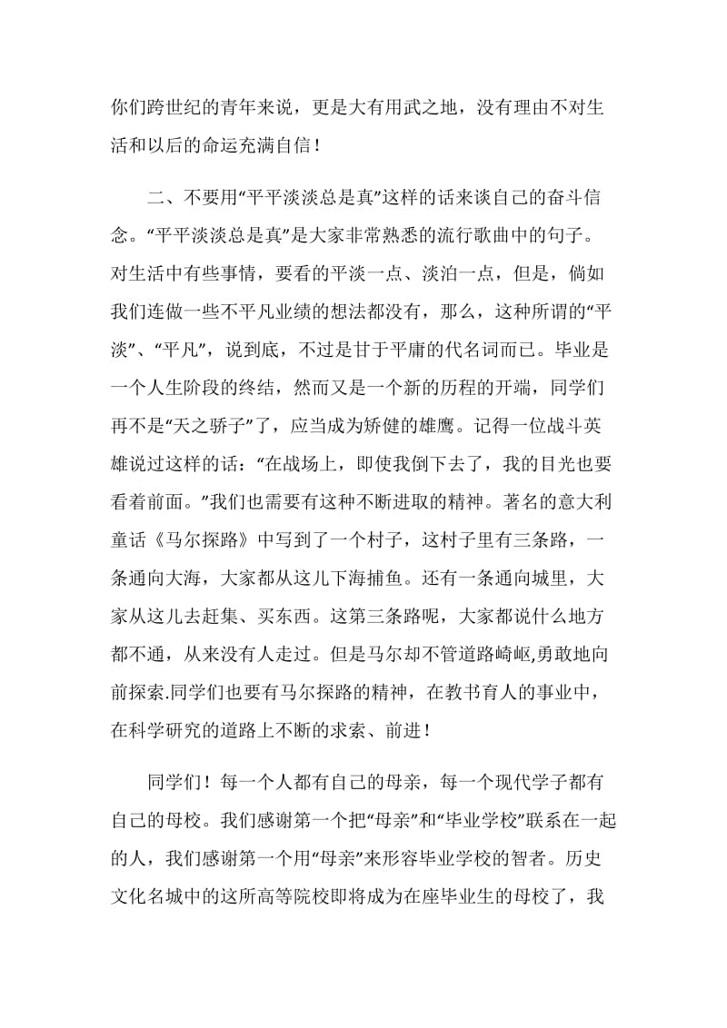 学子宴老师发言稿.doc_第2页