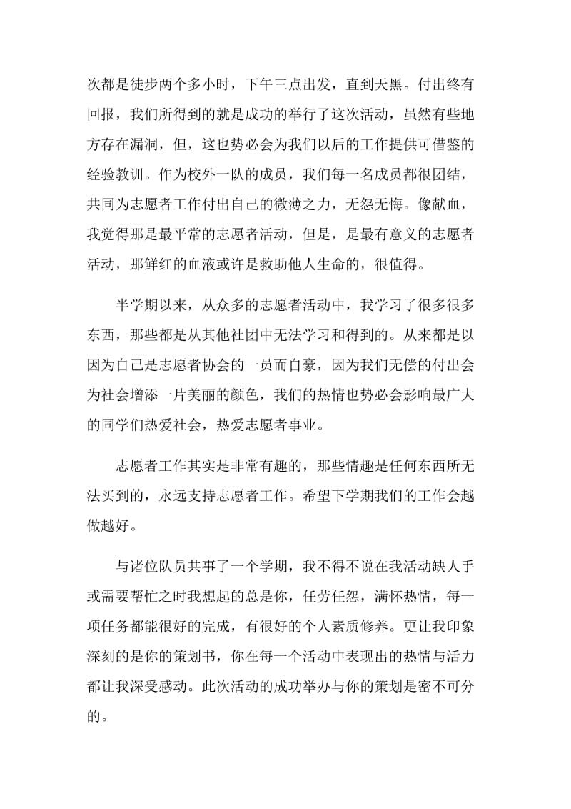 大学社团志愿者活动总结.doc_第2页