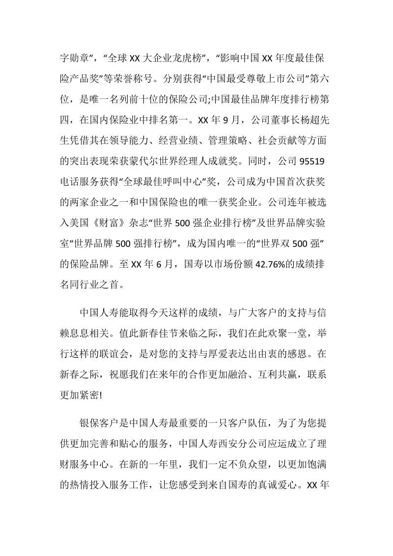 客户联谊会发言稿.doc_第2页