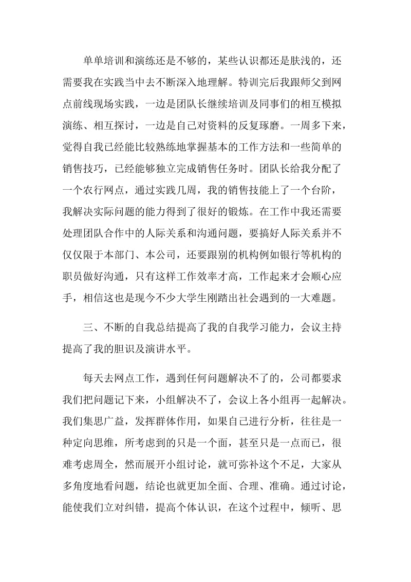 大学生保险个人实习报告.doc_第2页