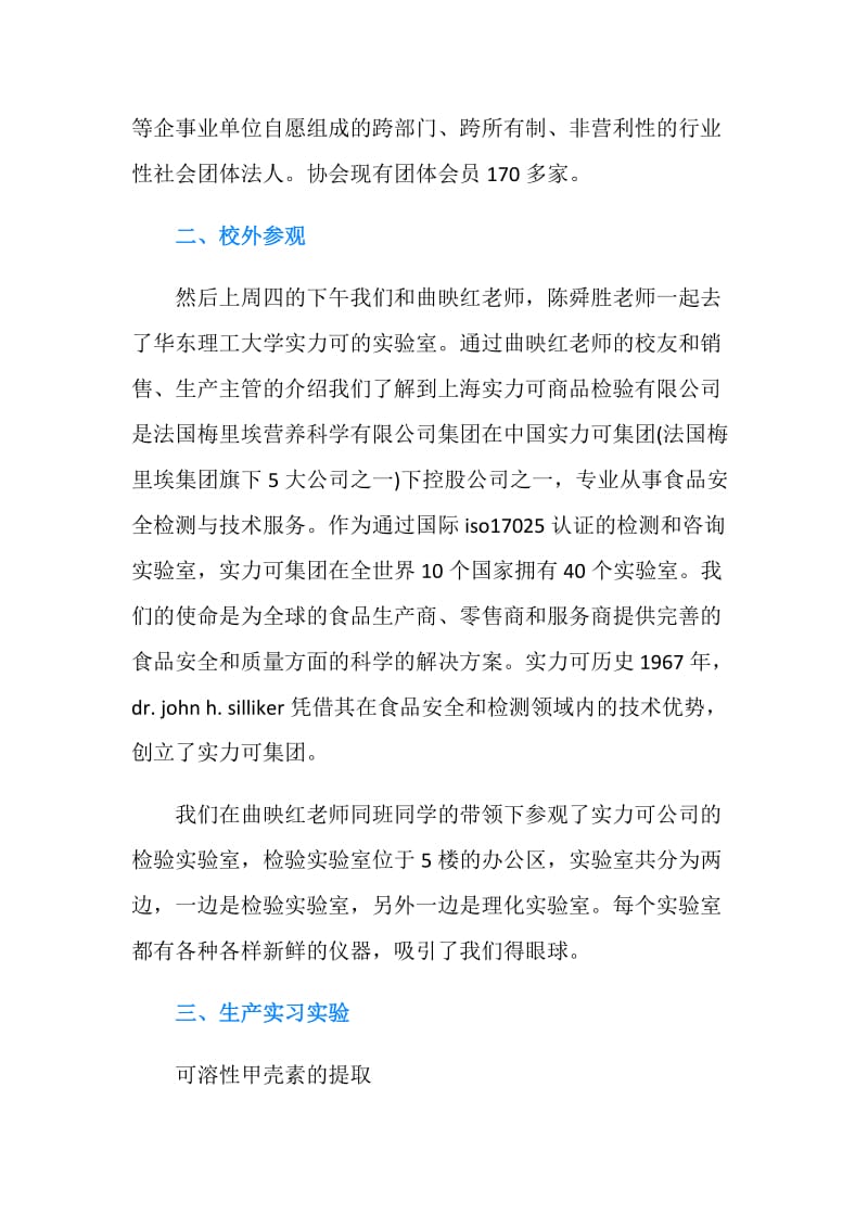 大学生生产实习总结3000字.doc_第2页