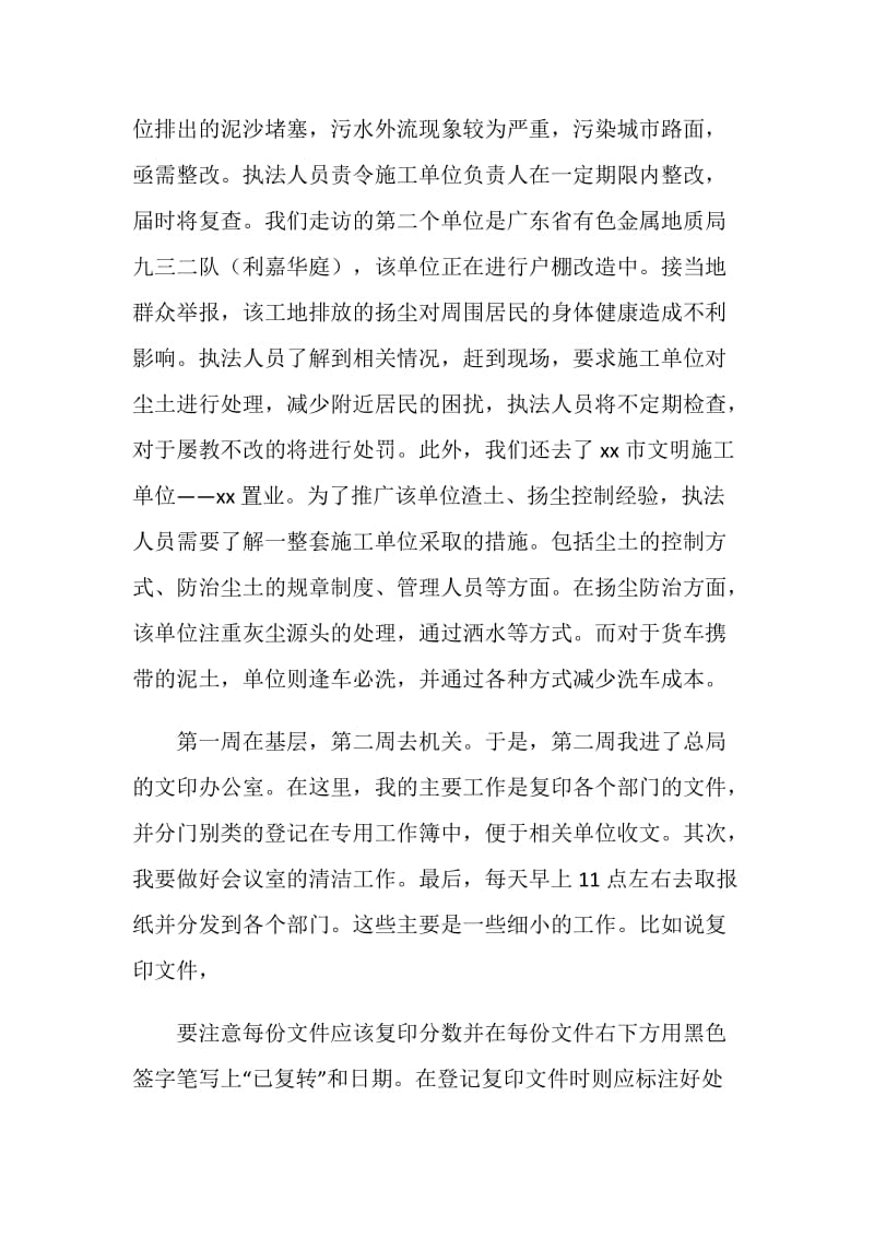 大学生城管见习心得.doc_第2页