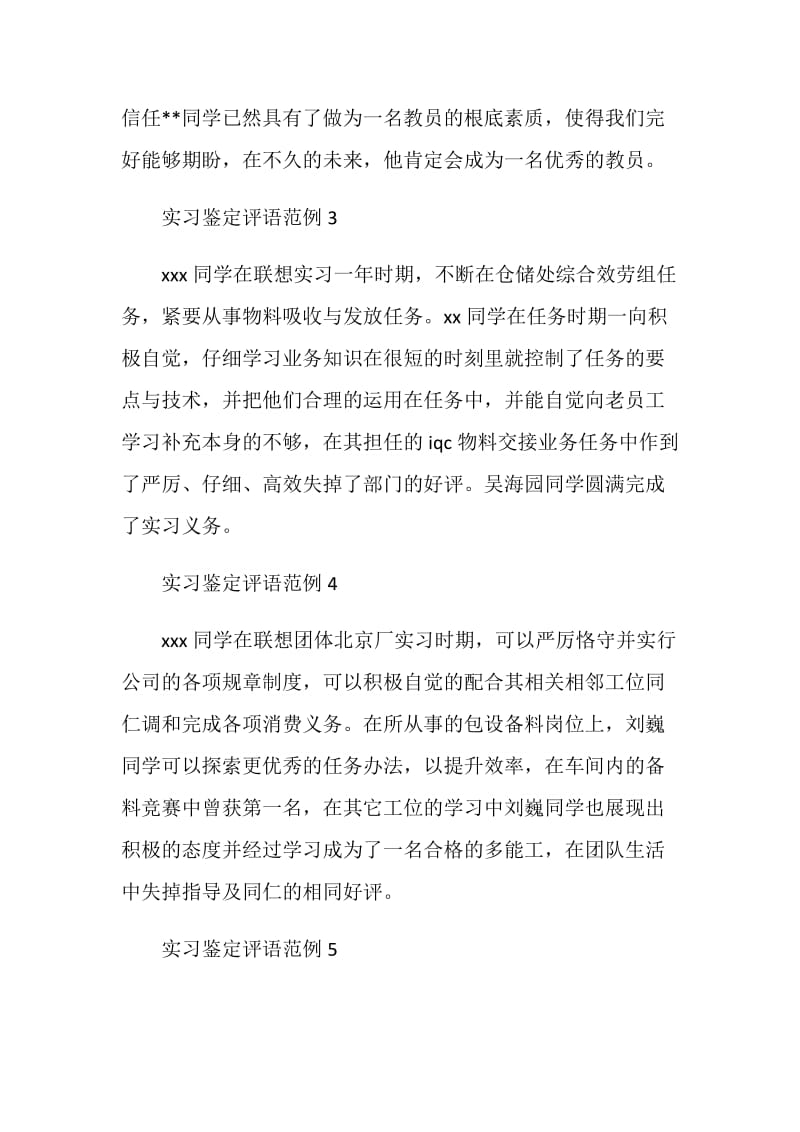 实习鉴定表教师评语.doc_第2页