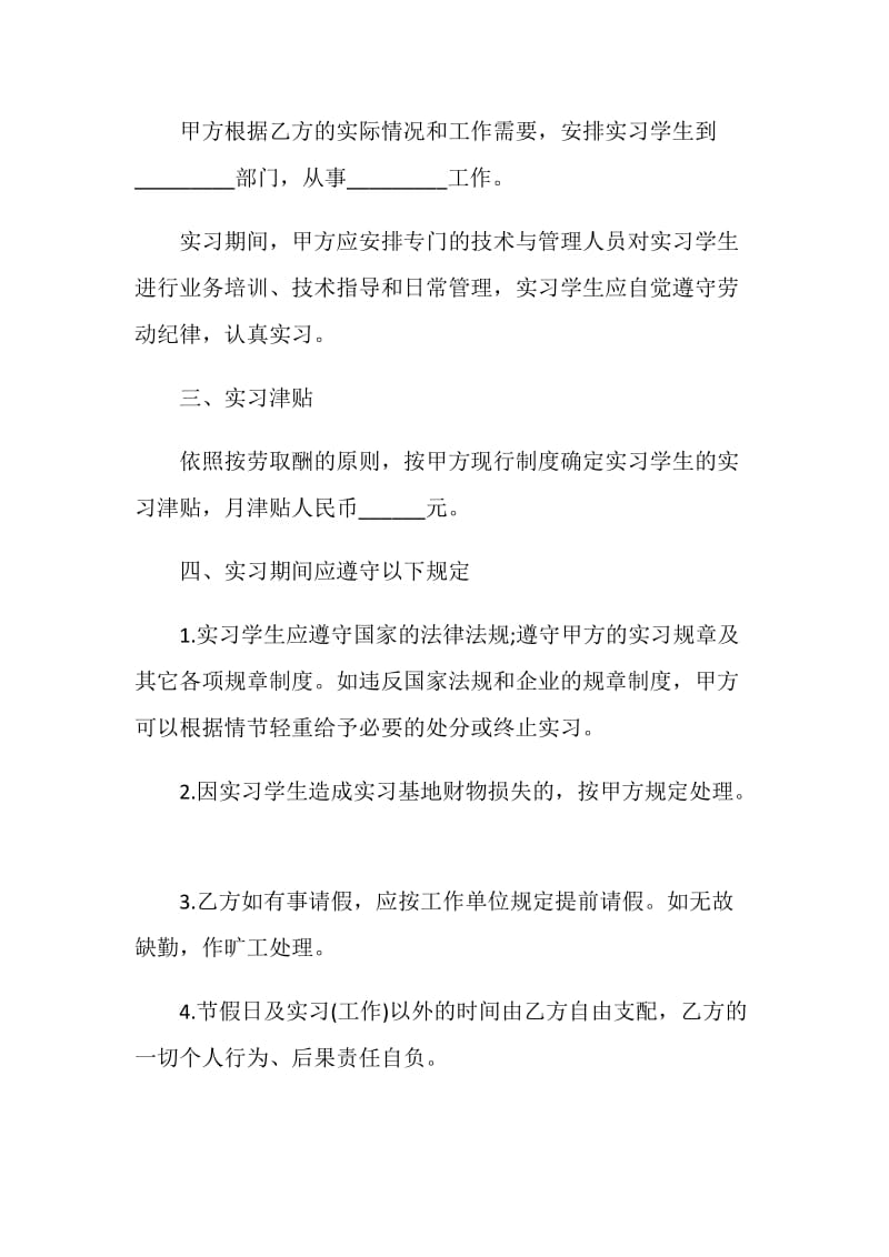 大学生实习期劳动合同书范本.doc_第2页