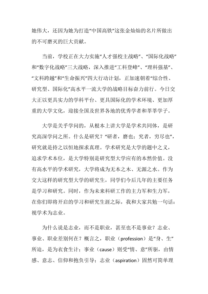 大学研究生开学典礼校长讲话稿.doc_第2页