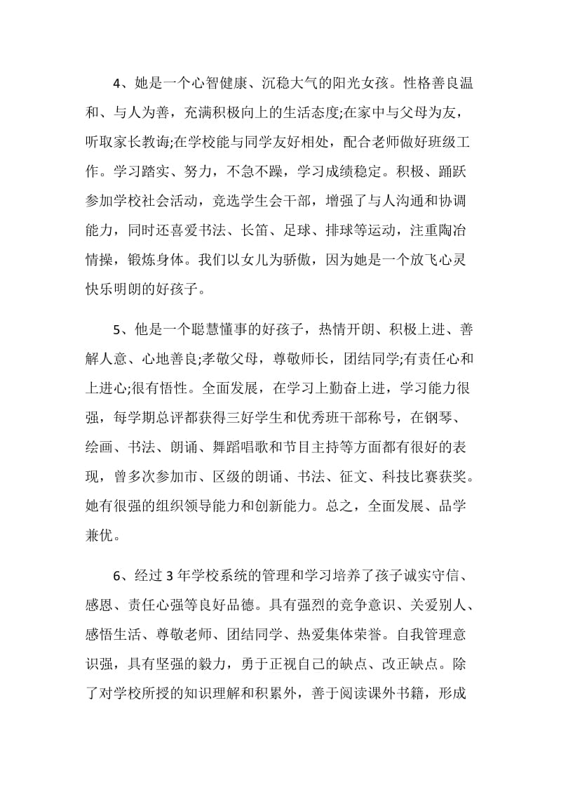 寒假中学生家长评语大全.doc_第2页