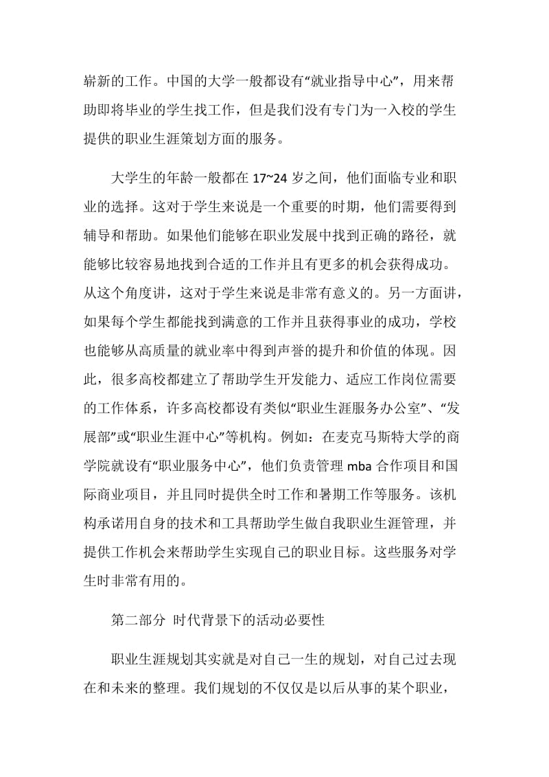 大学生职业生涯规划设计大赛策划书.doc_第2页