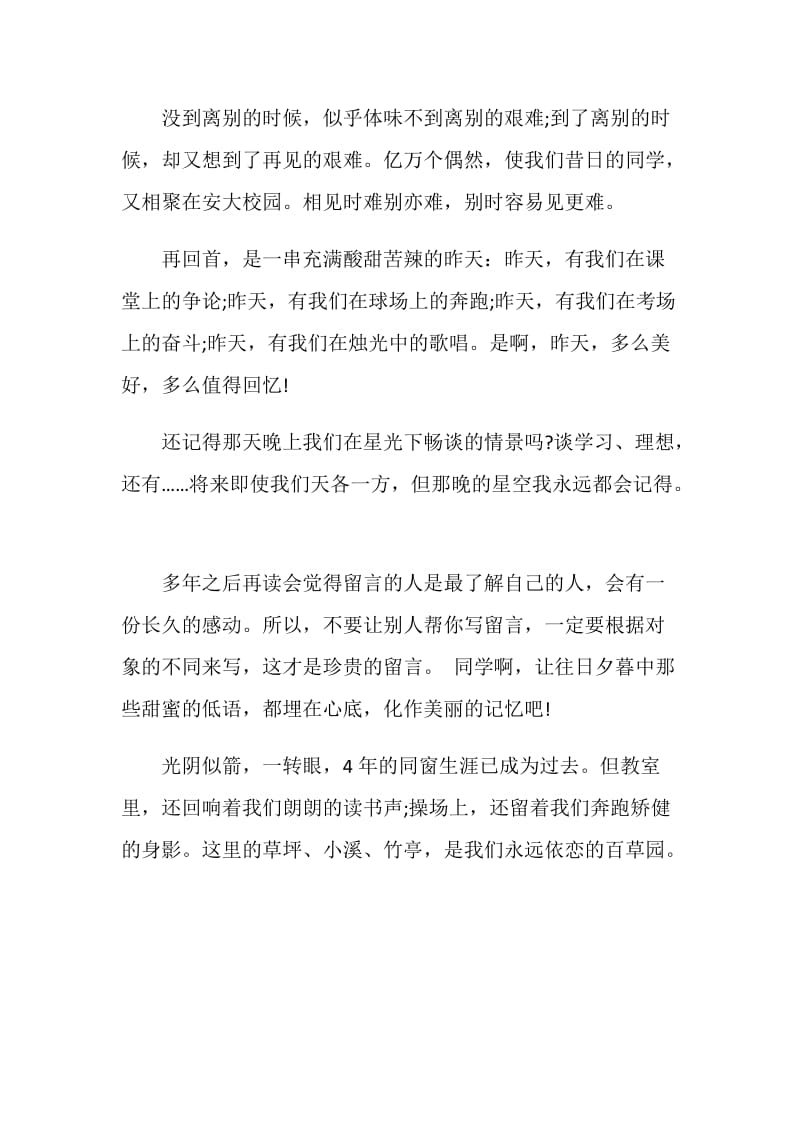 大学毕业赠言：愿友谊在竞争中更加深厚.doc_第2页