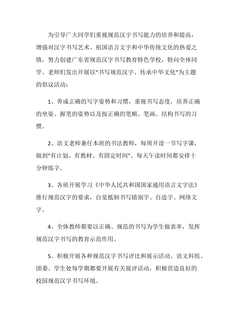 学习经典传承文化倡议书.doc_第2页