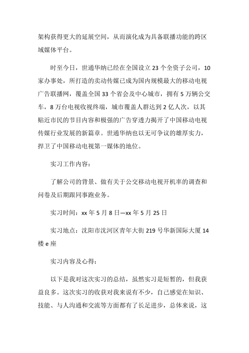 大学毕业生广告实习报告范文.doc_第2页