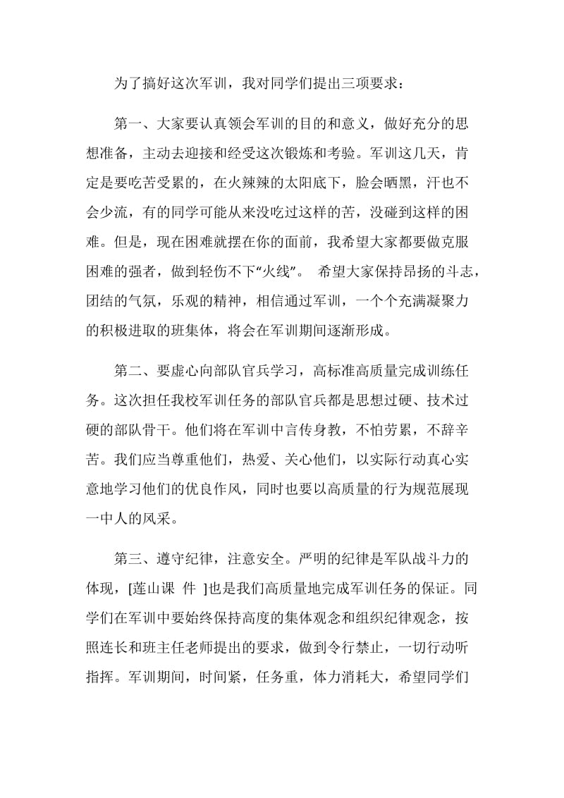 学校军训开营式讲话稿范文.doc_第2页