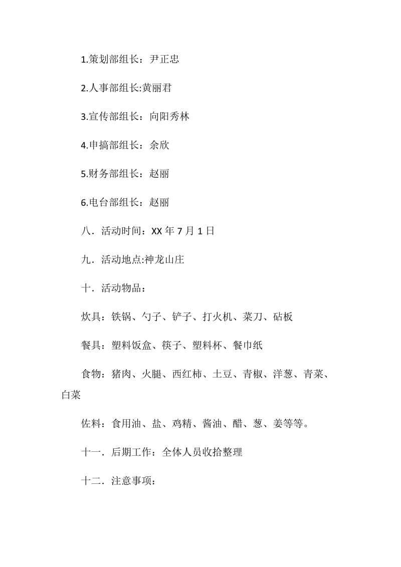 大学社团户外野炊活动策划书.doc_第2页