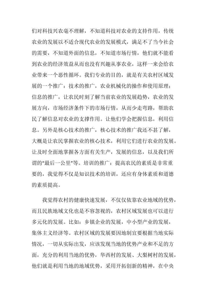 大学生农村实习专业实践报告.doc_第2页