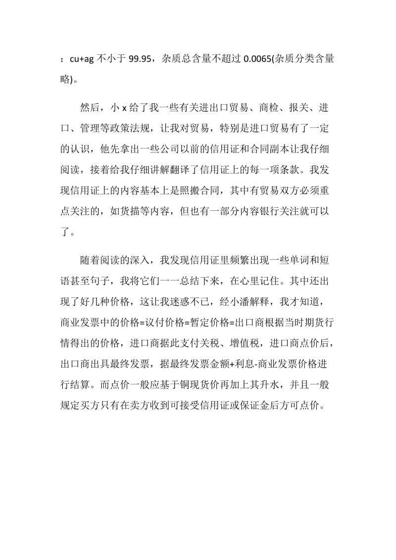 外贸公司关于现货仓单的相关实习报告.doc_第2页