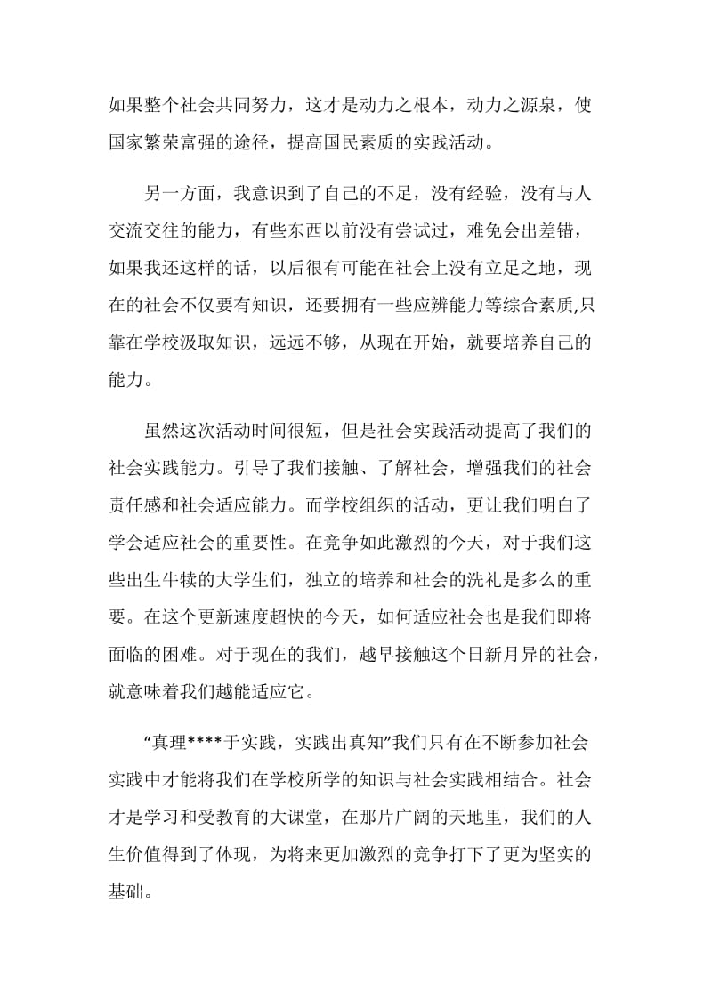 大学生暑假社会实践报告(万能版本).doc_第2页