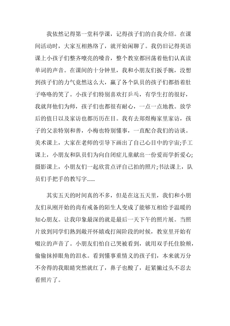 大学生暑期社会支教实践个人总结.doc_第2页