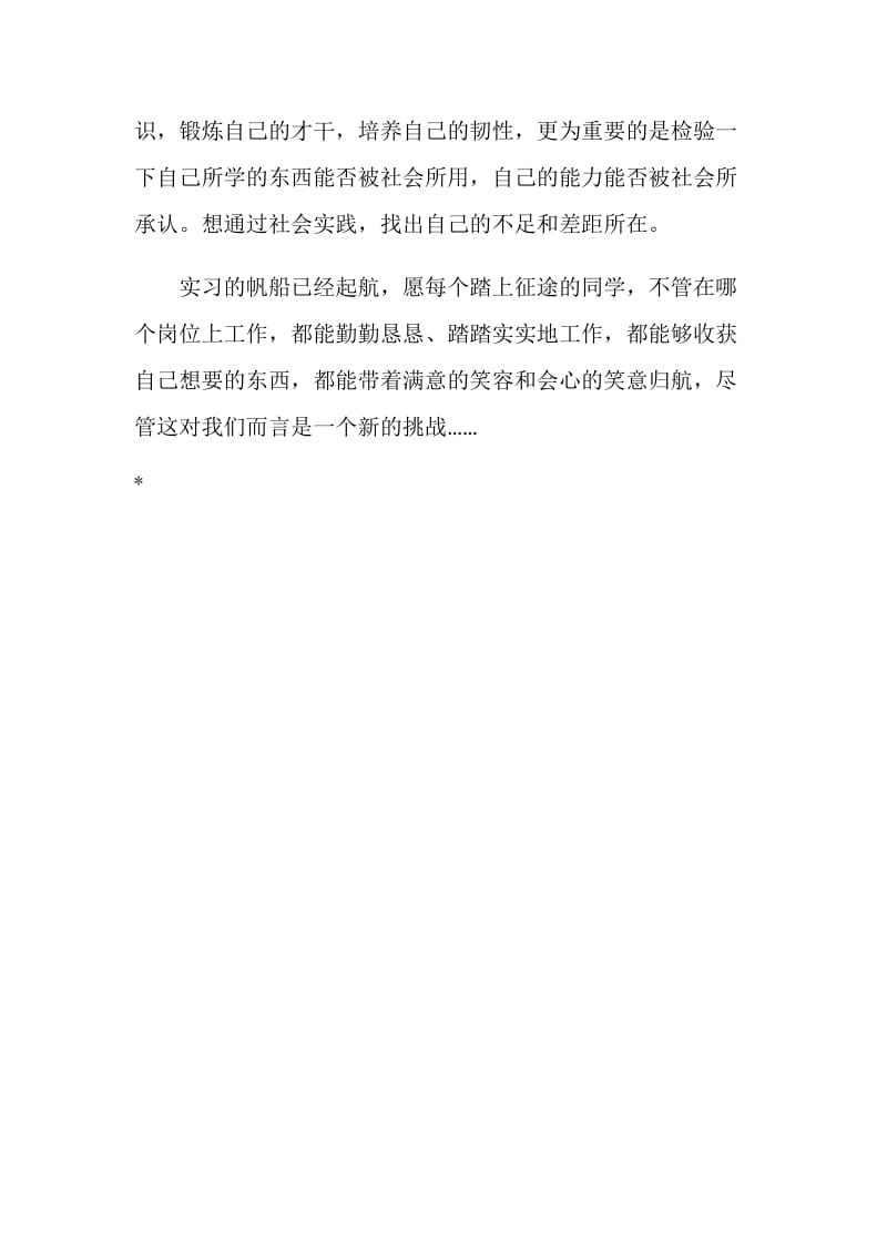 大学生暑假实习计划范文.doc_第2页