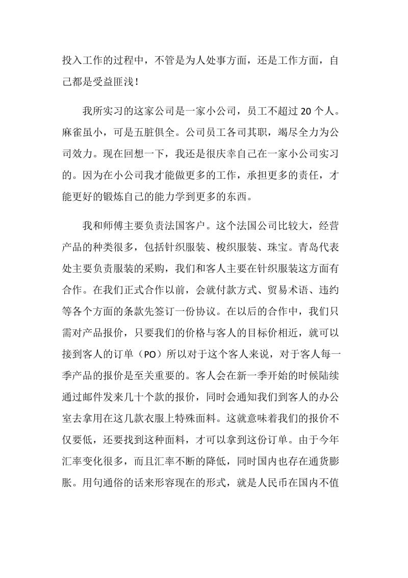 外贸实习报告.doc_第2页