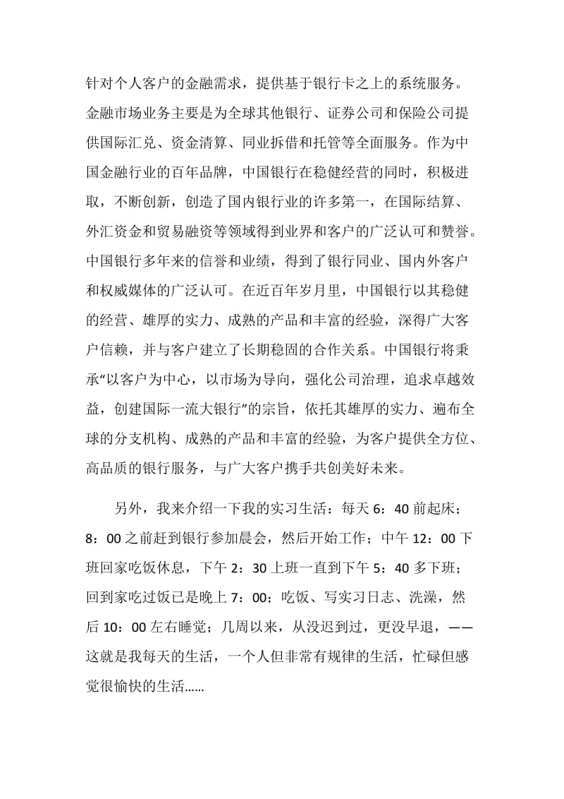 大学金融系学生银行实习报告.doc_第2页