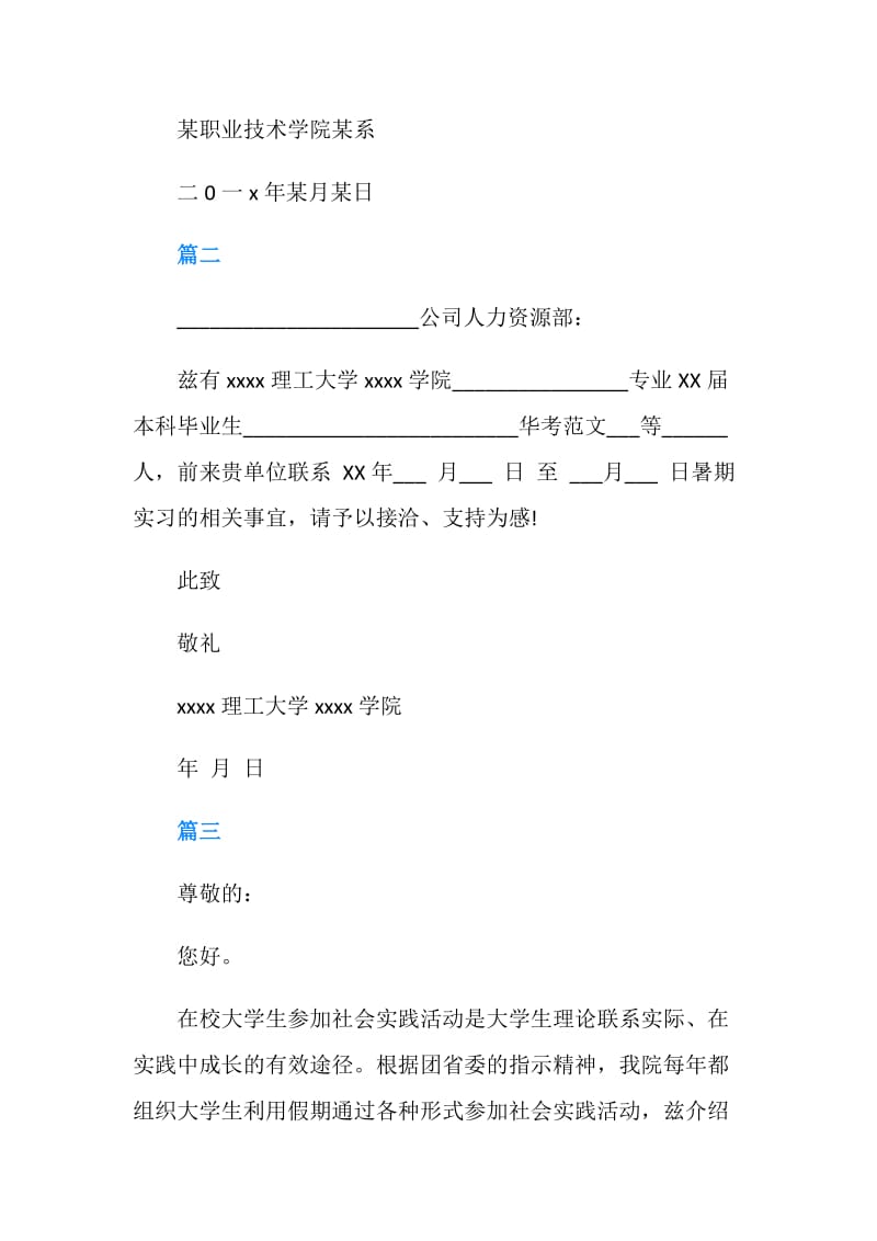 复旦大学实习介绍信.doc_第2页