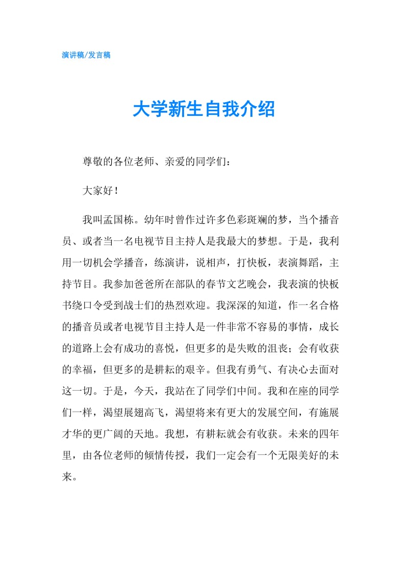 大学新生自我介绍.doc_第1页