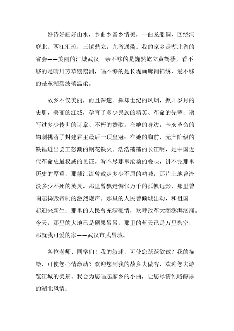 大学新生自我介绍.doc_第2页