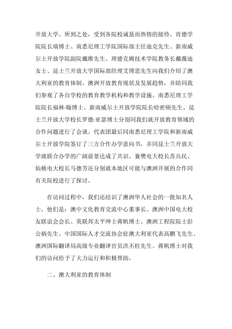 对澳大利亚远程开放教育的考察报告.doc_第2页