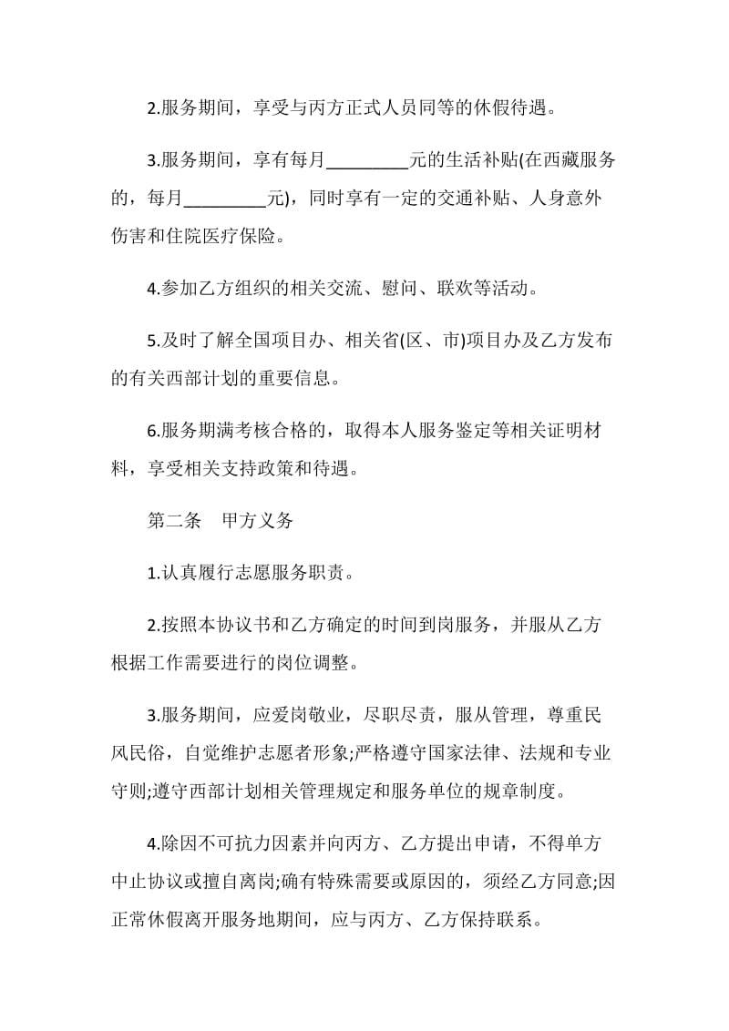 大学生西部志愿服务协议书格式.doc_第2页