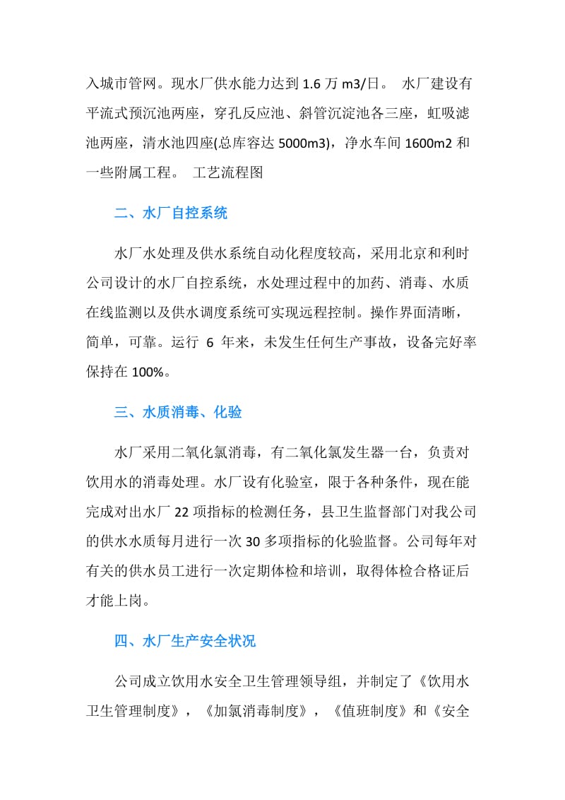 大学生自来水厂实习报告3000字.doc_第2页