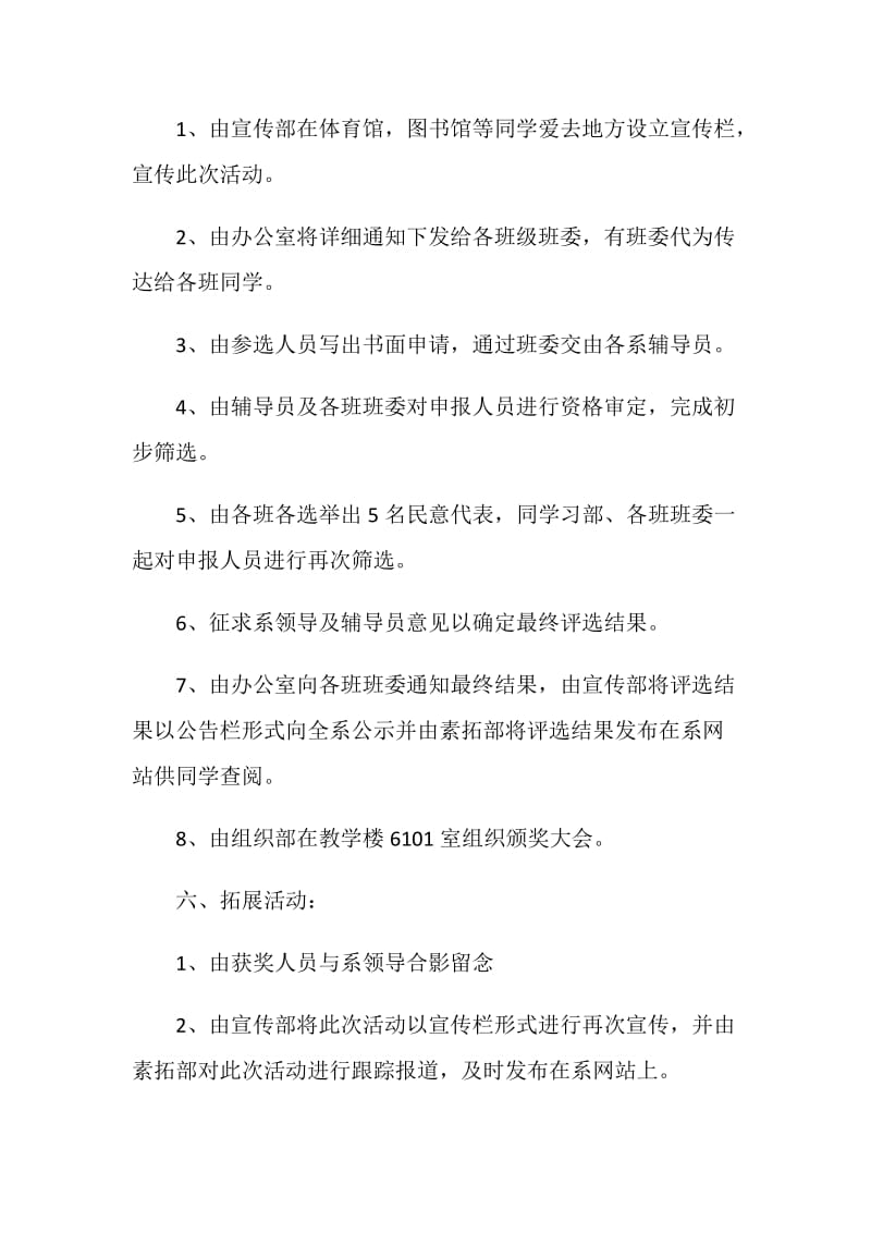 学习标兵评选活动策划方案.doc_第2页