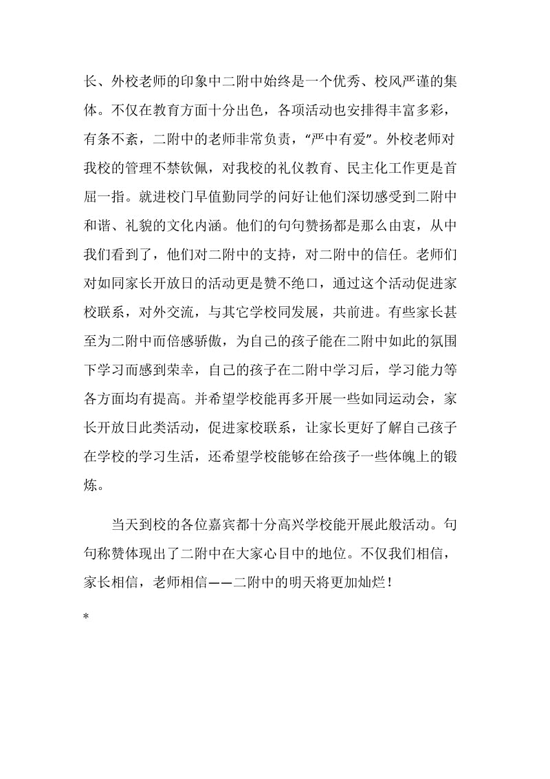 家长开放日活动感言.doc_第2页