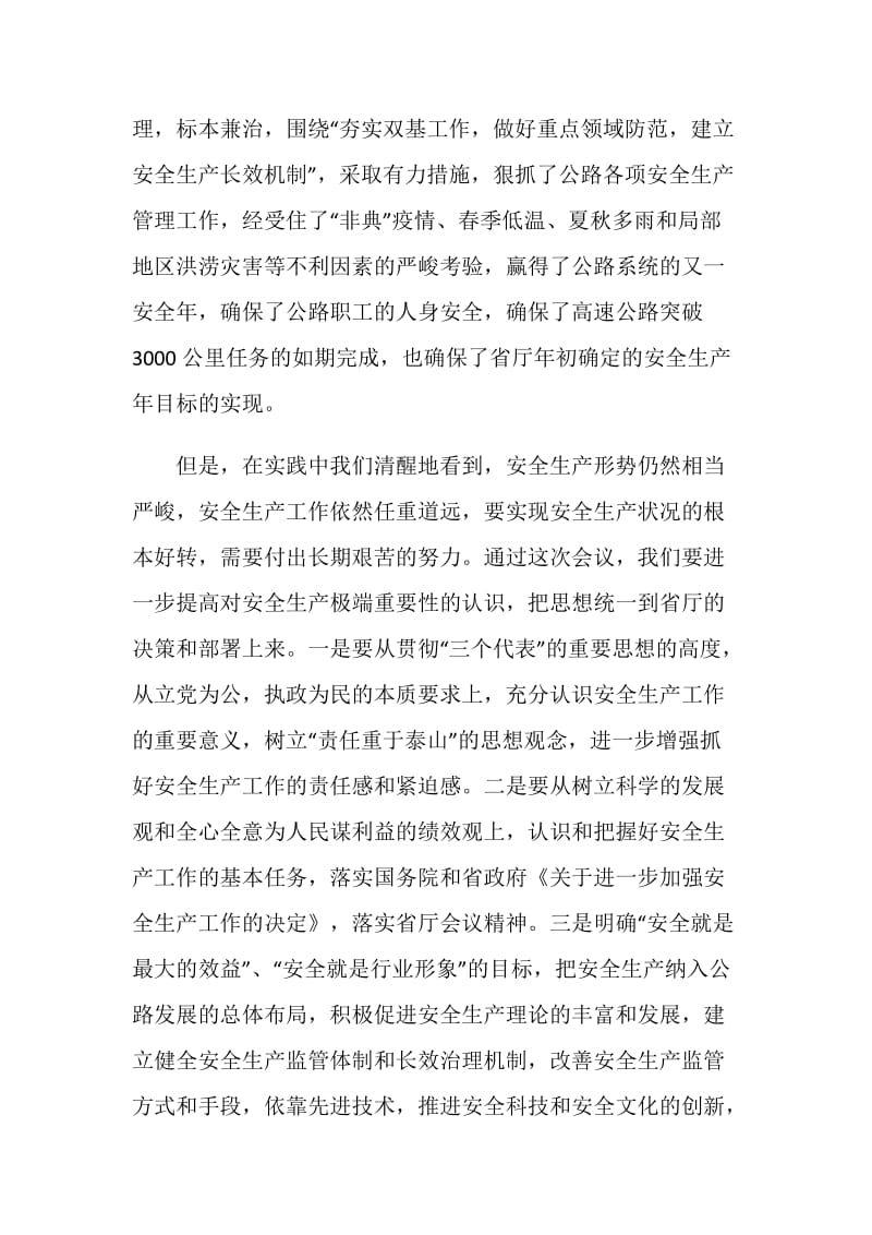 在全省交通系统安全工作会议上的表态发言.doc_第2页