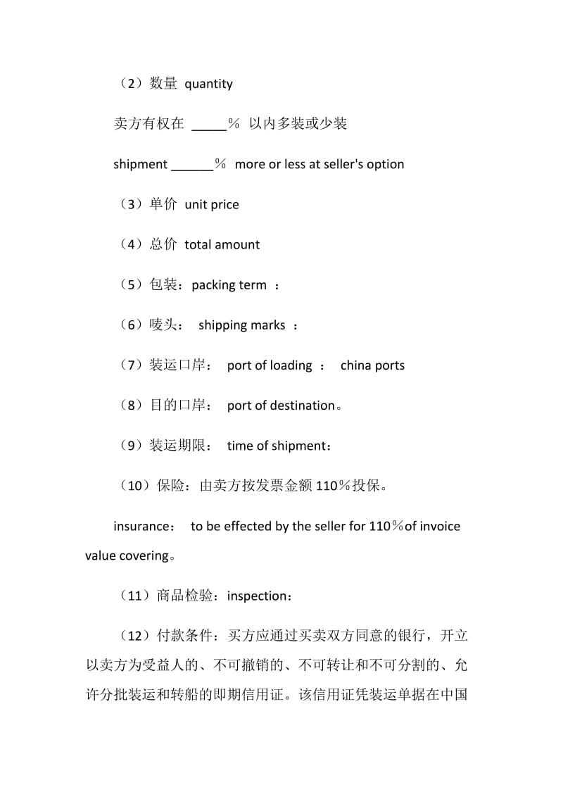 对外贸易合同示范本.doc_第2页