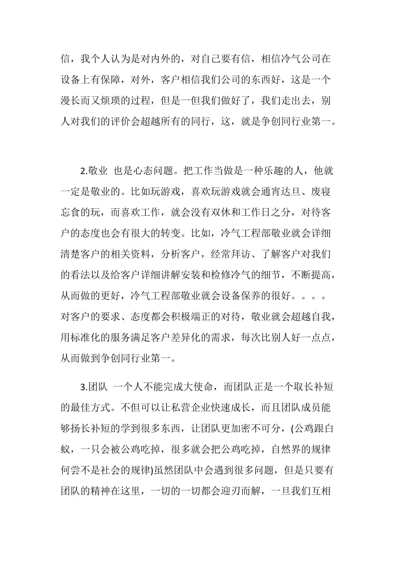 实习工作心得体会范文.doc_第2页