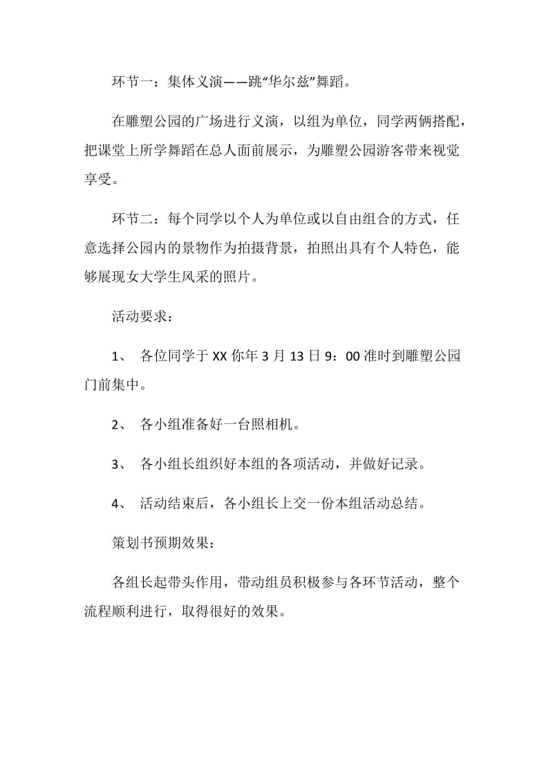 大学班级女生游活动策划书.doc_第2页