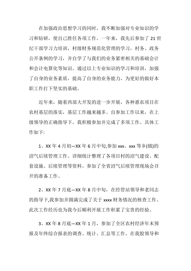 实习期人员工作总结.doc_第2页