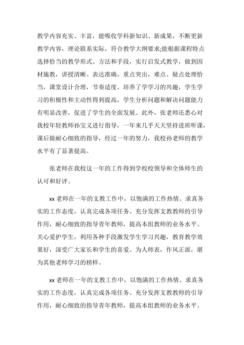 对老师评语3篇.doc_第2页