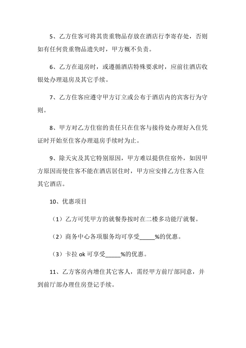 客房租用协议书.doc_第2页