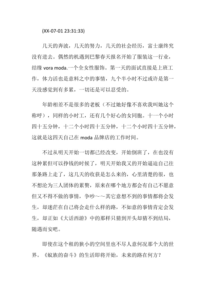 大学生暑假社会实践报告 导购生涯.doc_第2页