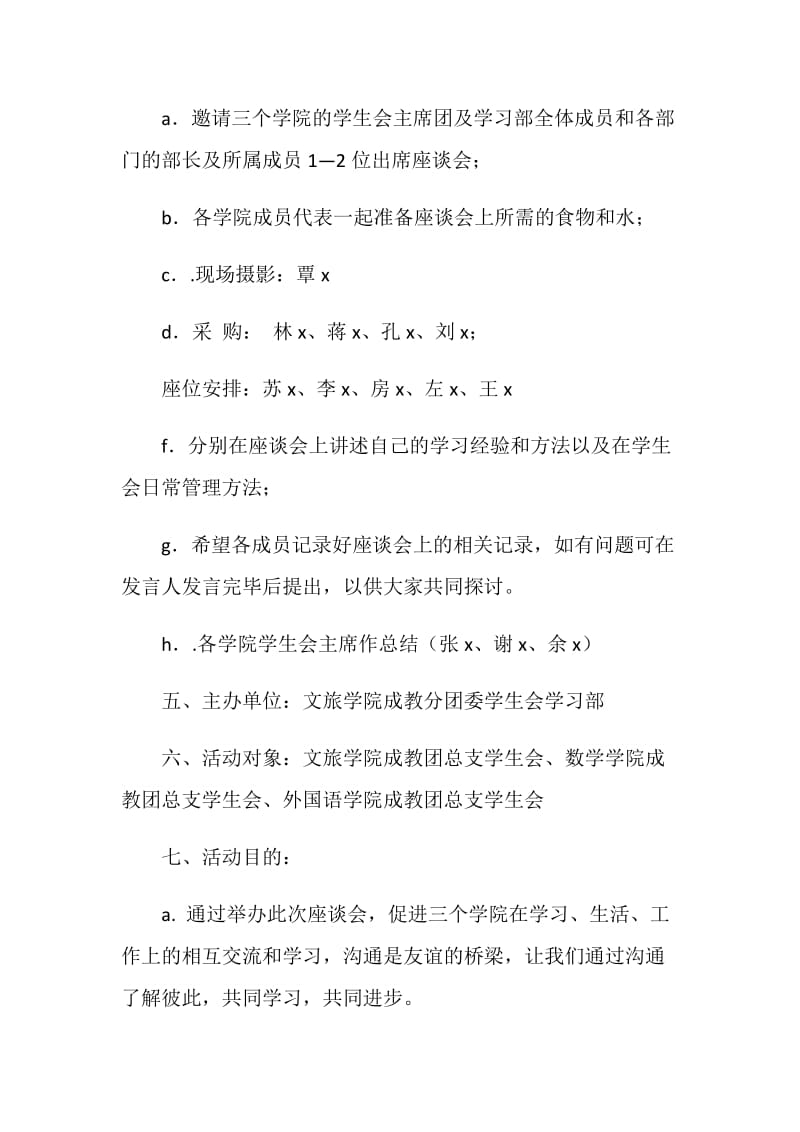 学习经验座谈会策划书.doc_第2页