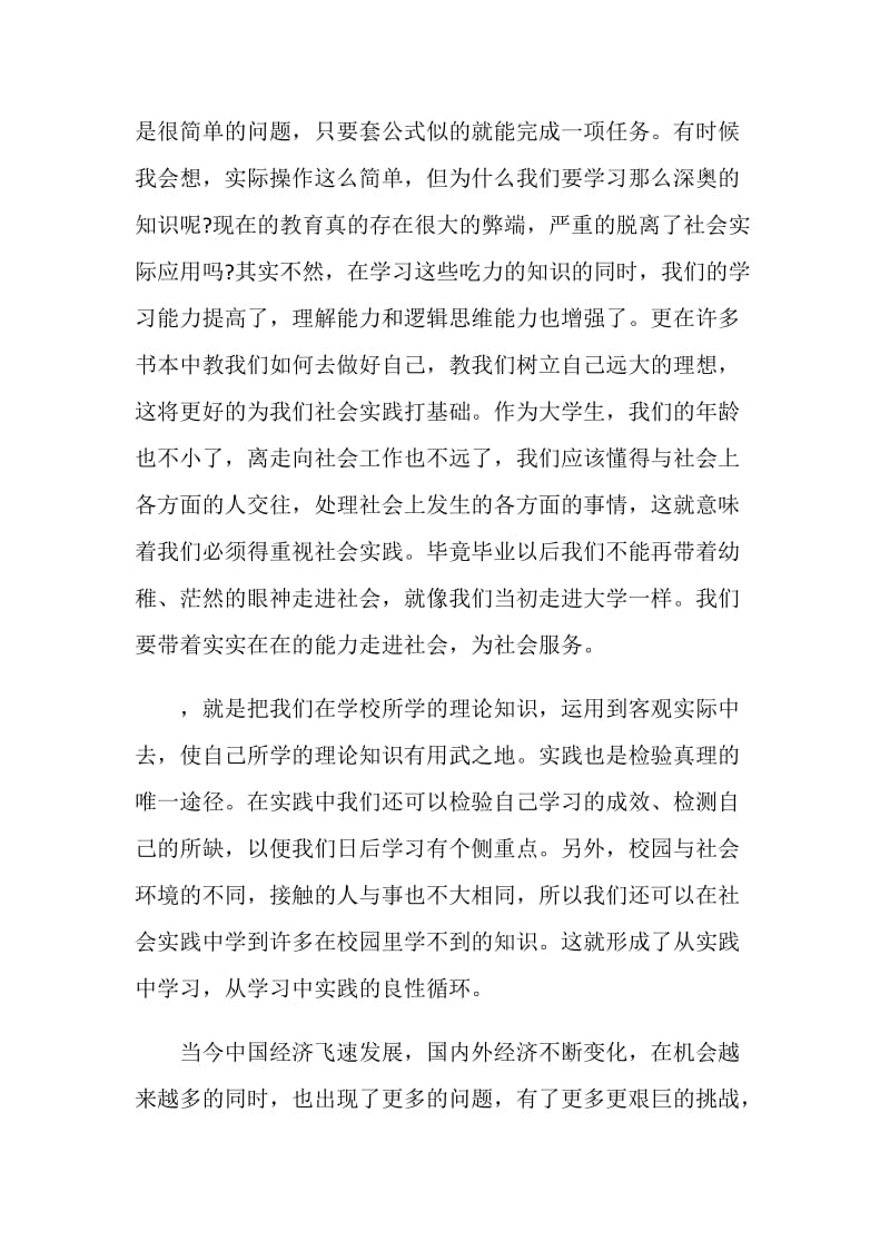 大学生暑假社会实践报告格式.doc_第2页