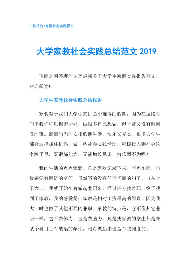 大学家教社会实践总结范文2019.doc_第1页