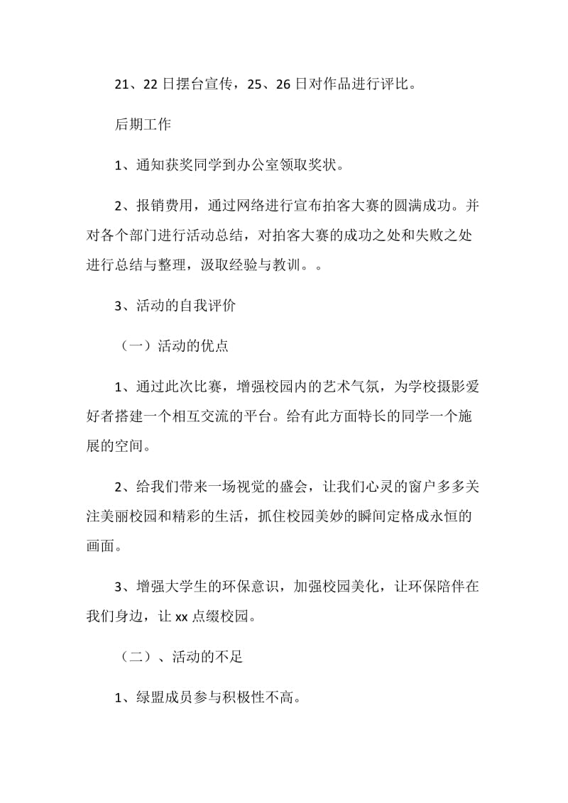 大学生拍客大赛活动总结.doc_第2页