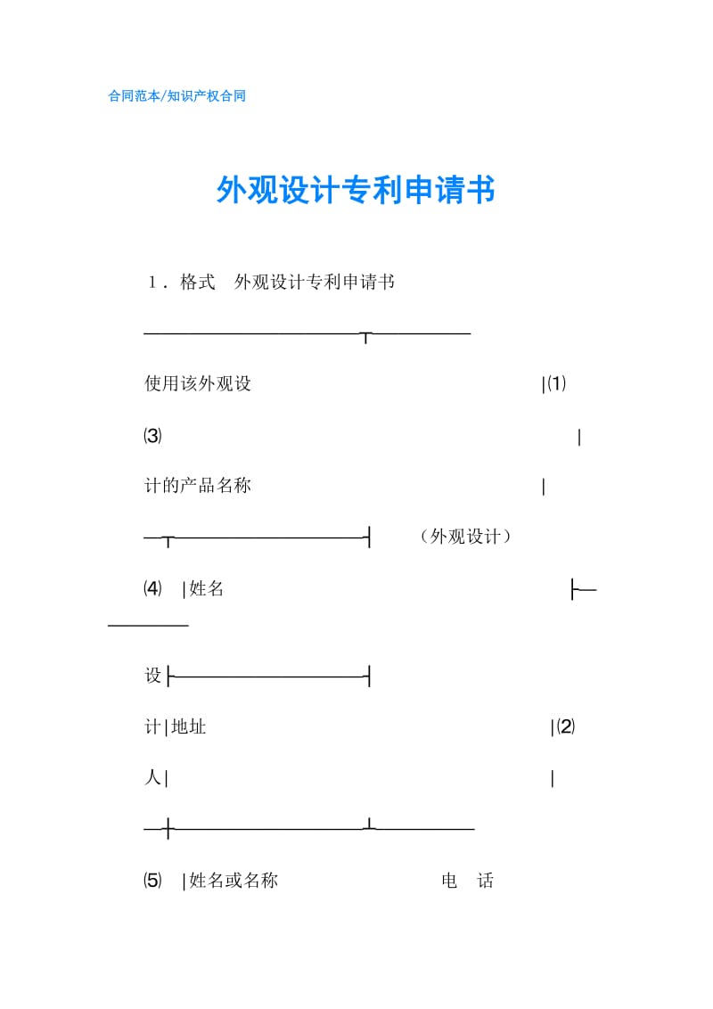 外观设计专利申请书.doc_第1页