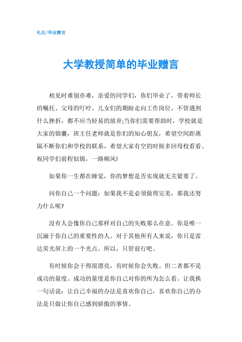 大学教授简单的毕业赠言.doc_第1页