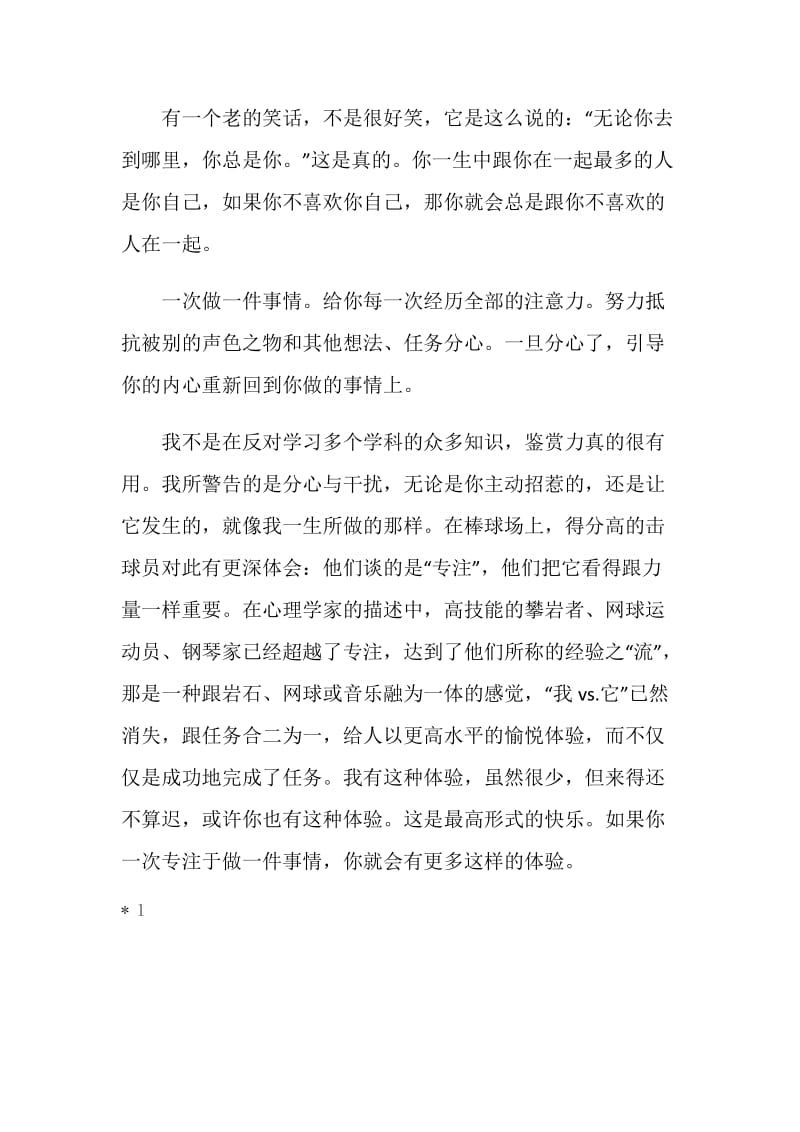 大学教授简单的毕业赠言.doc_第2页