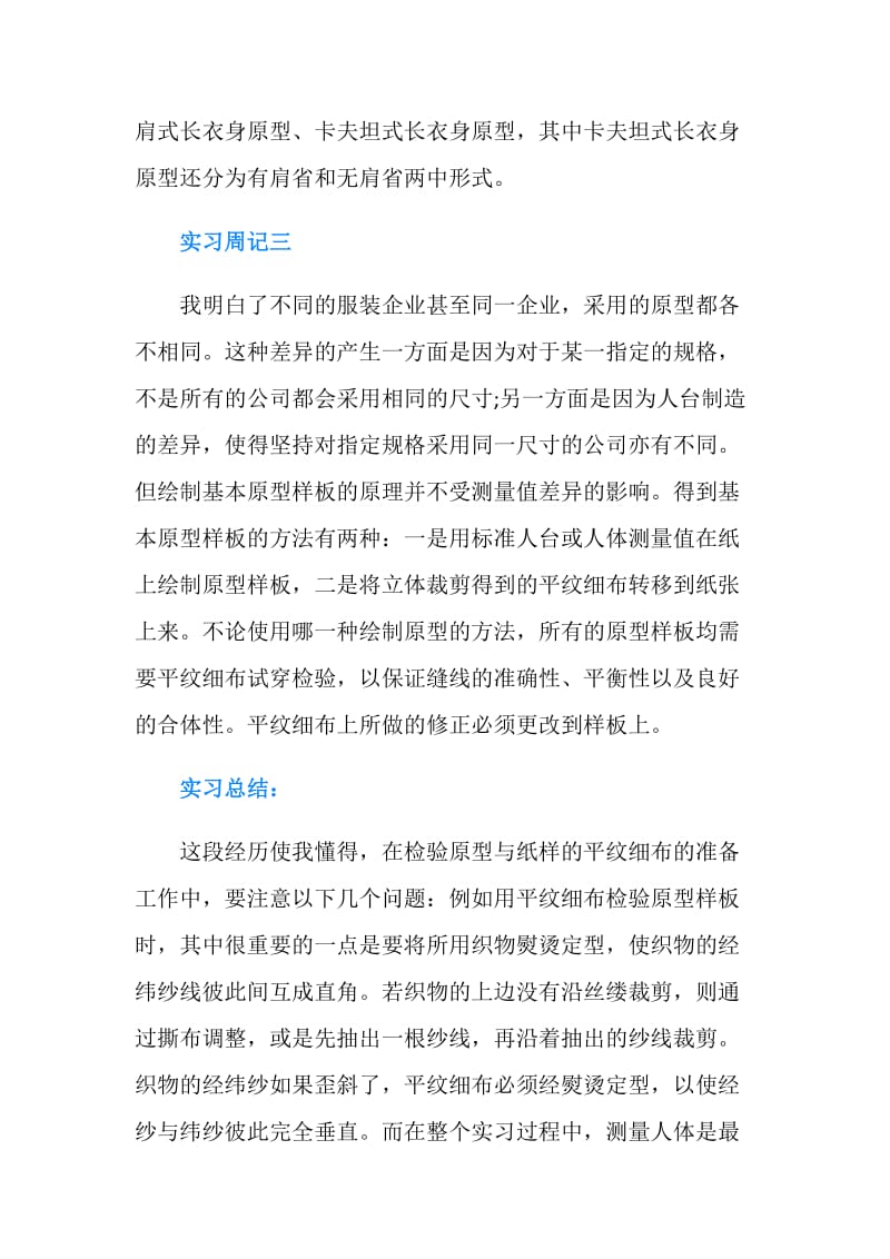 大学生服装设计实习周记.doc_第2页