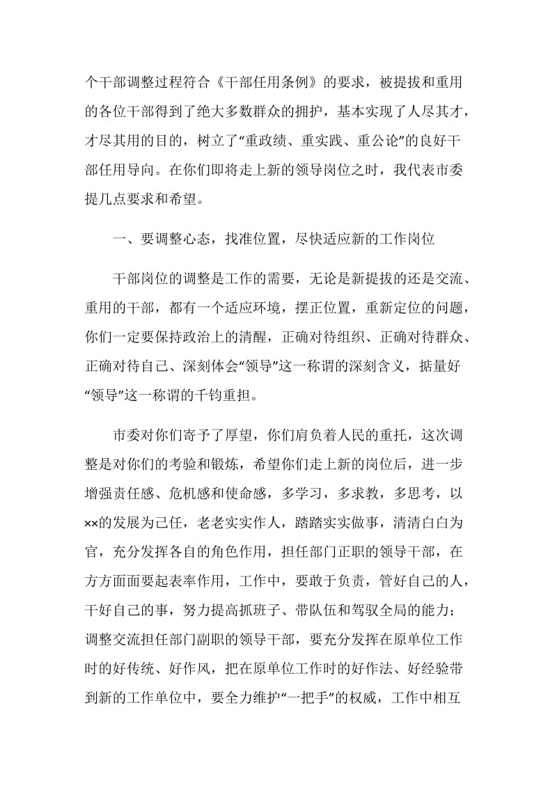 在新提拔、调整干部谈心会上的讲话.doc_第2页