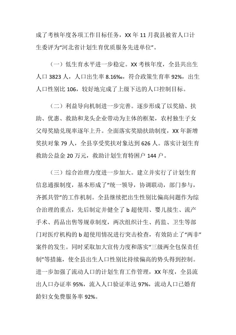 在20XX年全县人口和计划生育工作会议上的讲话.doc_第2页